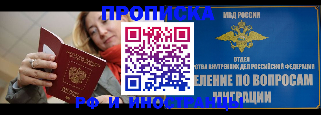 временная регистрация недорого в Богородицке