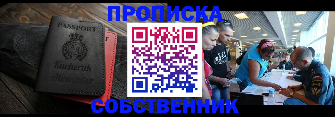 временная регистрация собственник в Богородицке