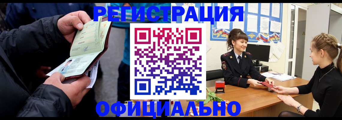 прописка иностранных граждан в Богородицке